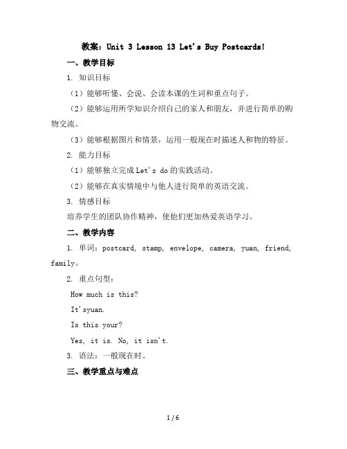 Unit3Lesson13Let'sBuyPostcards!(教案)冀教版(三起)英语五年级下册