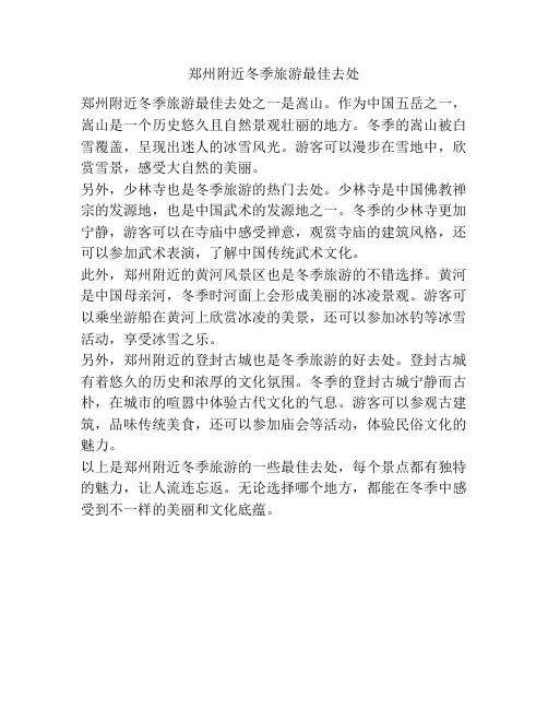 郑州附近冬季旅游最佳去处
