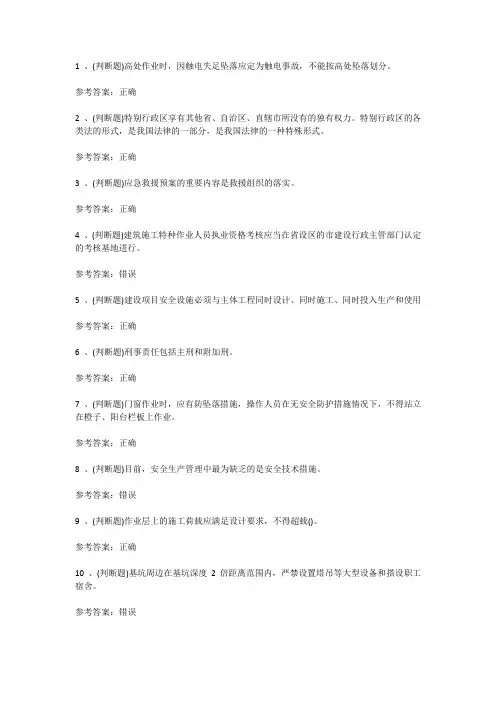 2020年安全员A证模拟考试题考试卷十