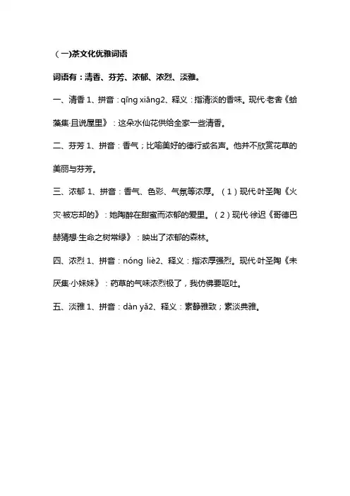 茶文化优雅词语