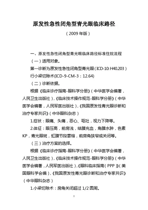 临床路径管理18.眼科(5个)