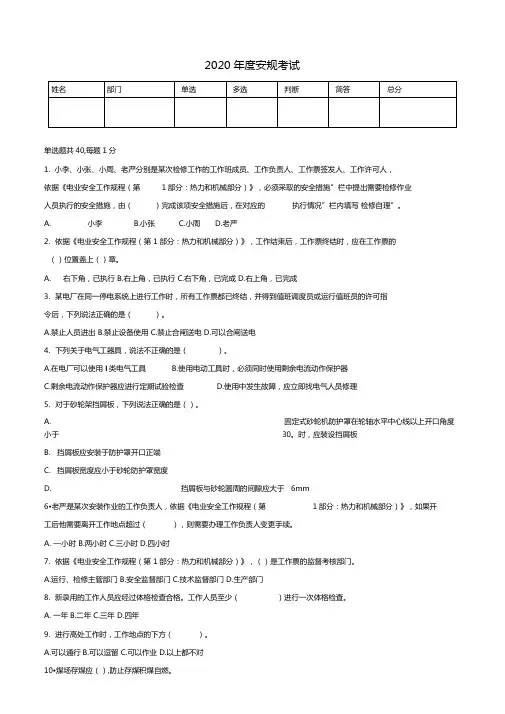 2020年安规年培训及考试含答案
