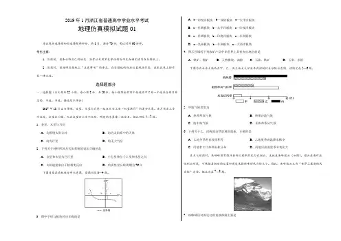 2019年1月浙江省普通高中学业水平考试地理仿真模拟试题01