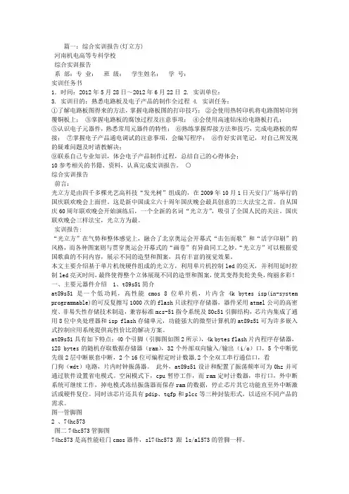 灯立方实验报告