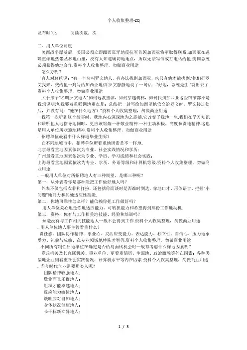 用人单位选人标准(很实用哦,请你一定要看看)