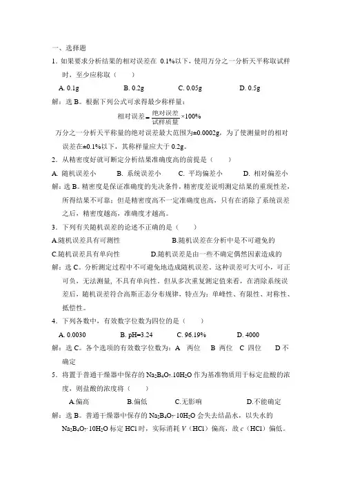 无机及分析化学课后习题第六章答案