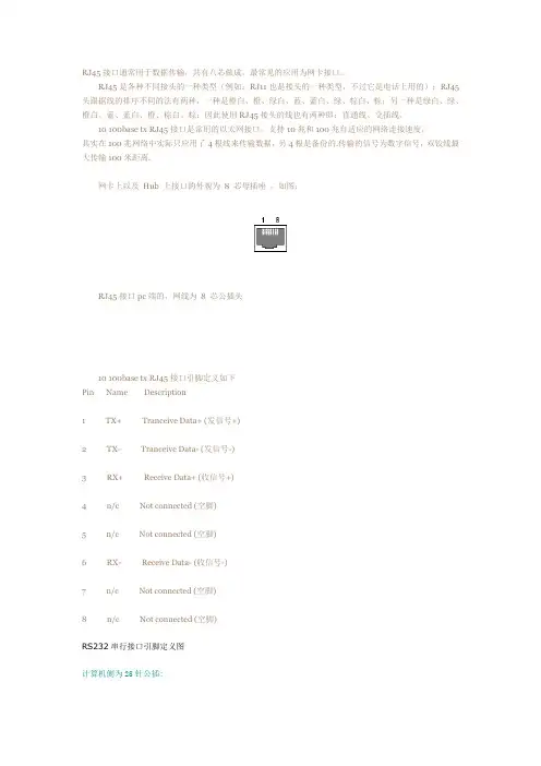 RJ45接口引脚定义