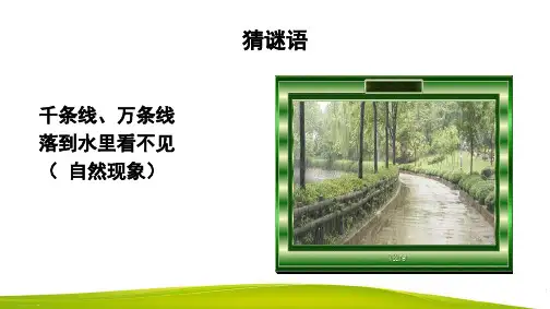 人教版七年级上地理3.3 降水的变化与分布(20张PPT)