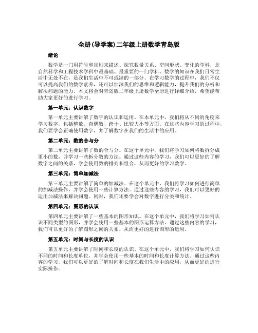全册(导学案)二年级上册数学青岛版