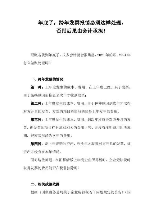 年底了,跨年发票报销必须这样处理,否则后果由会计承担!