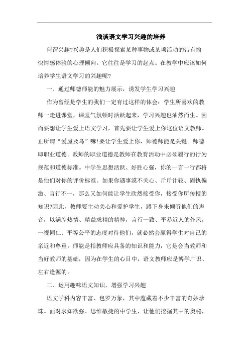 语文学习兴趣的培养