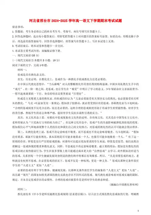 河北省邢台市2024_2025学年高一语文下学期期末考试试题