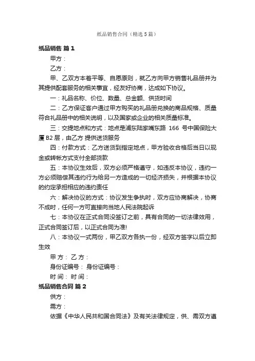 纸品销售合同（精选5篇）