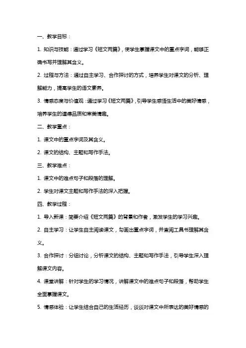 八年级语文《短文两篇》教案