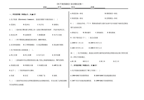 《电子商务基础》第1套试卷及参考答案
