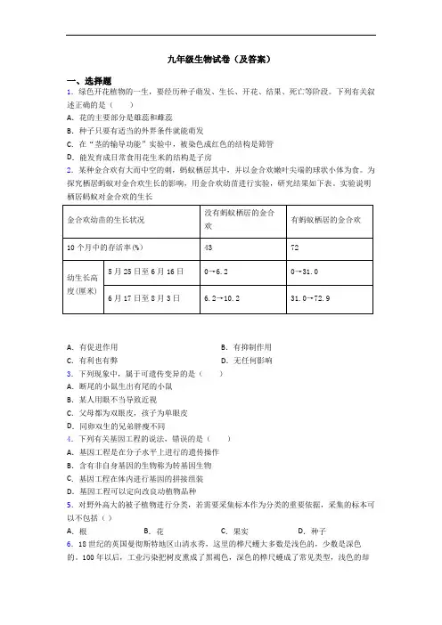 九年级生物试卷(及答案)