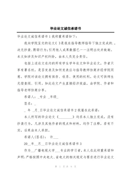毕业论文诚信承诺书