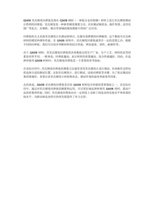 q345b里氏硬度回弹值