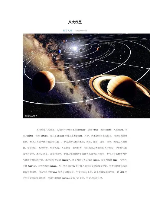 八大行星