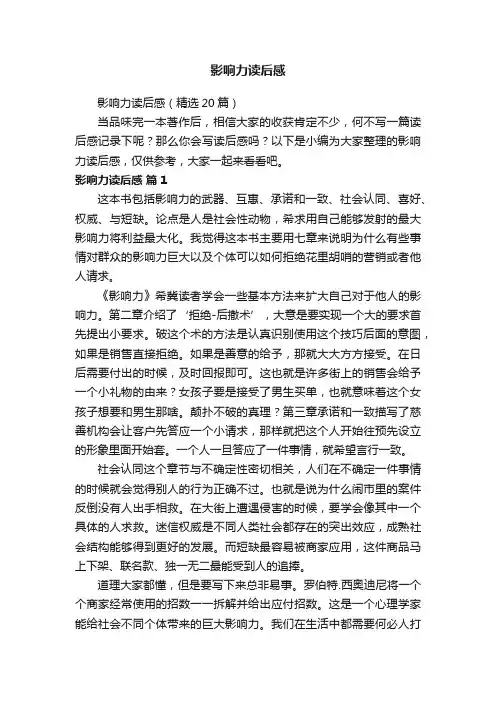 影响力读后感