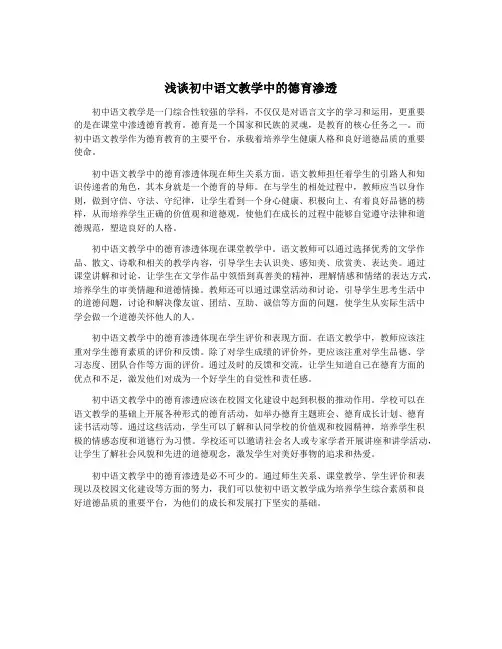 浅谈初中语文教学中的德育渗透