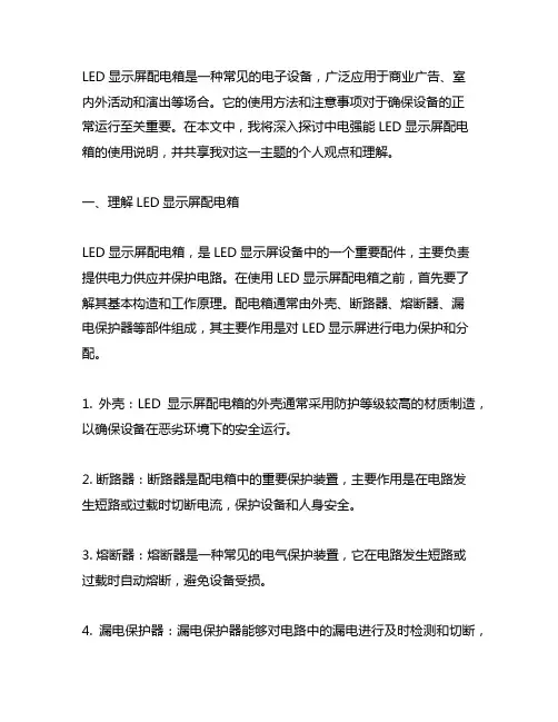 中电强能led显示屏配电箱书本电箱使用说明