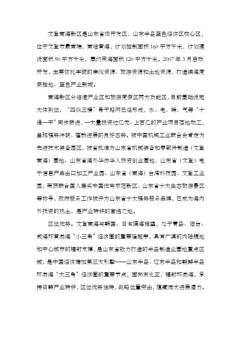 文登南海招商手册