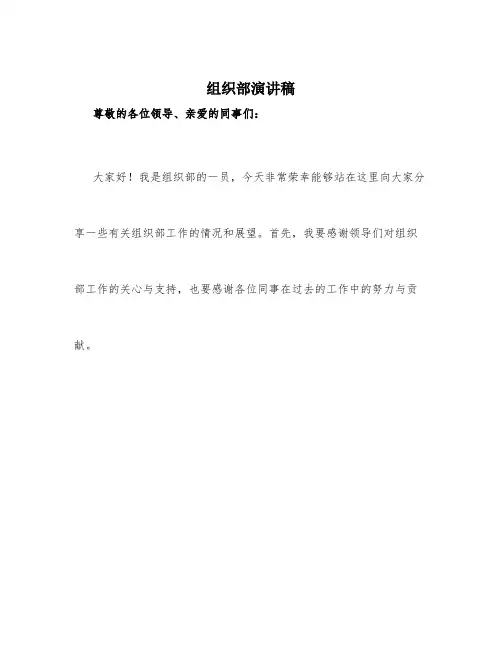组织部演讲稿