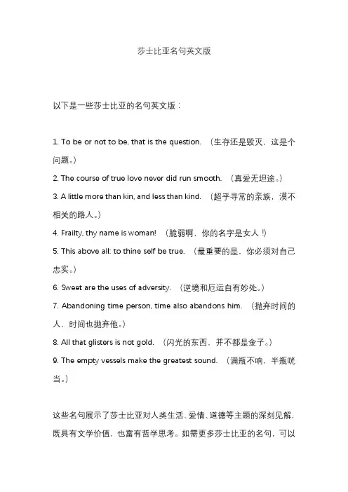 莎士比亚名句英文版