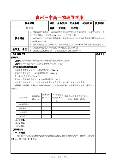 高中物理 第一章加速度导学案 新人教版必修1