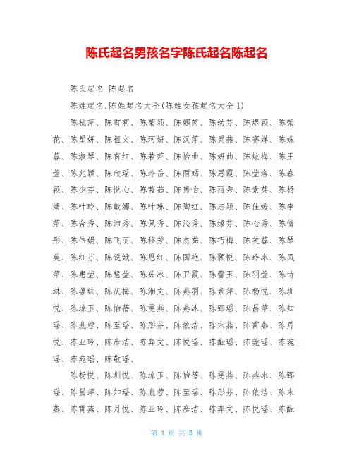陈氏起名男孩名字陈氏起名陈起名