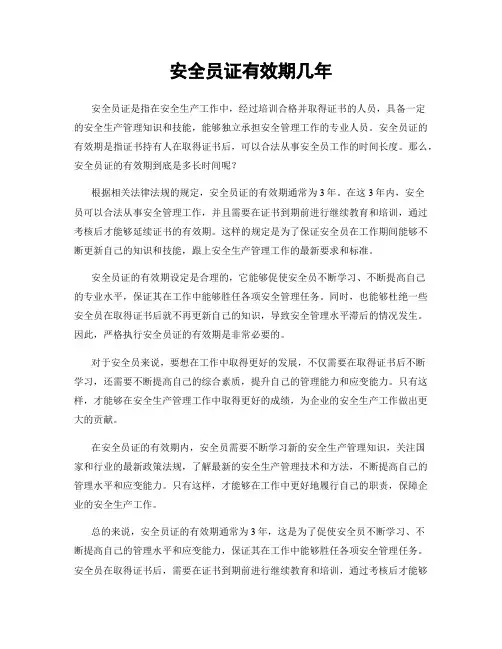 安全员证有效期几年