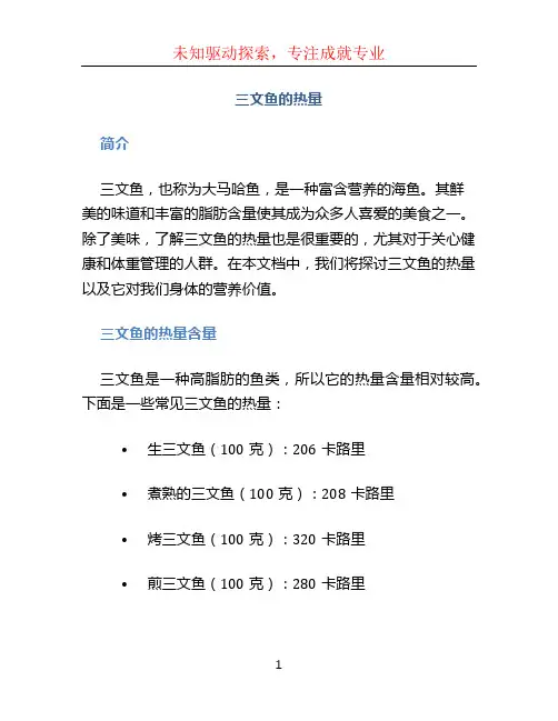 三文鱼的热量