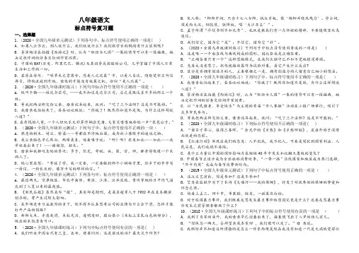 八年级语文标点符号专项复习卷