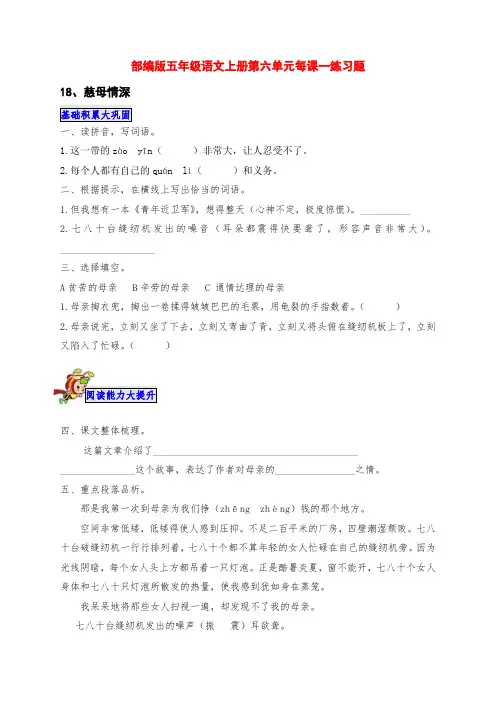 部编版五年级语文上册第六单元每课一练课后习题(附答案)