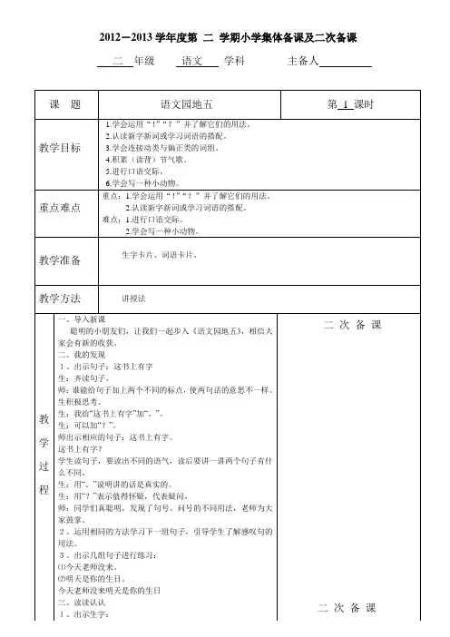 二年级语文下册  语文园地五第一课时
