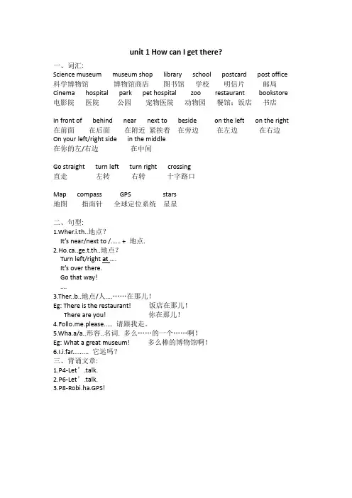 unit-1-How-can-I-get-there知识点