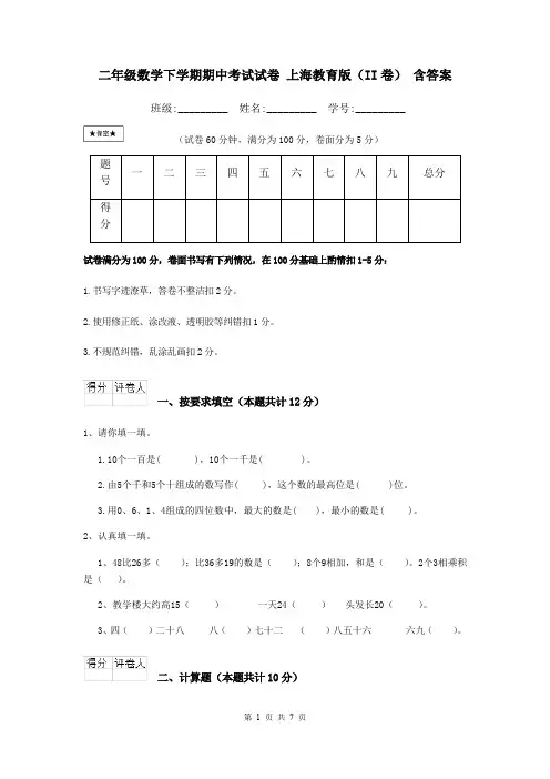 二年级数学下学期期中考试试卷 上海教育版(II卷) 含答案