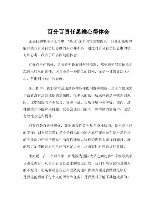 百分百责任思维心得体会