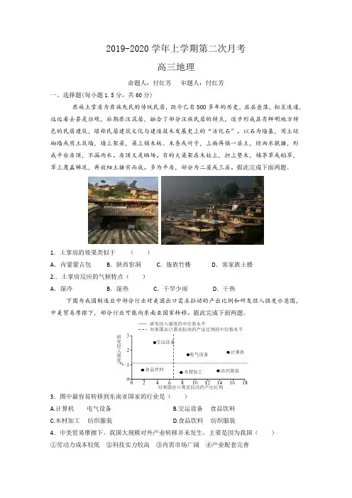 河北安平中学高三上学期第二次月考地理试题 含答案