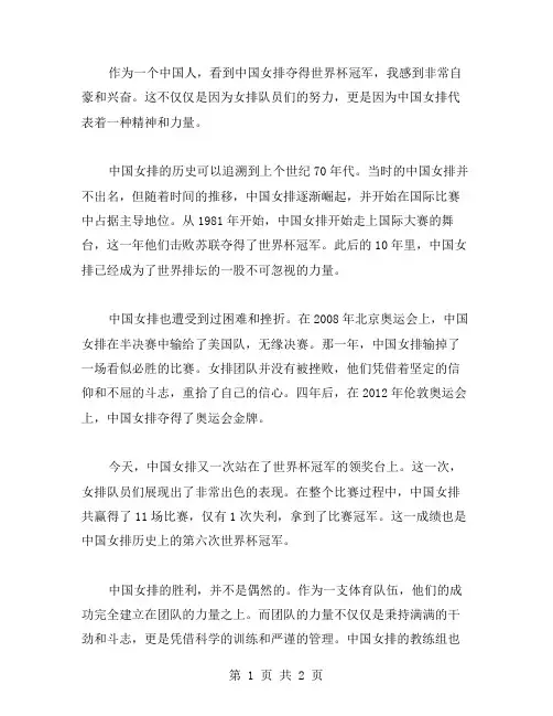 中国女排《夺冠》观后感范文