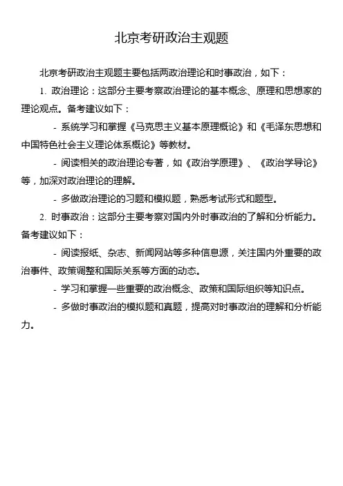 北京考研政治主观题
