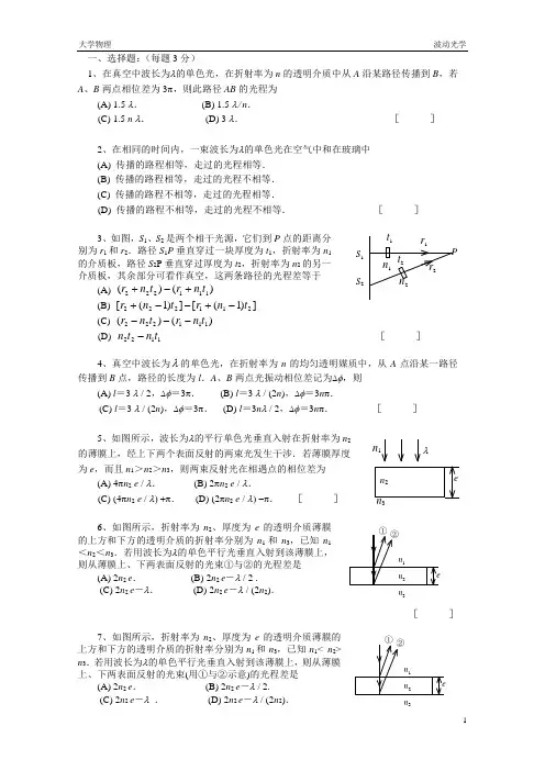 (完整版)大学物理波动光学题库及答案