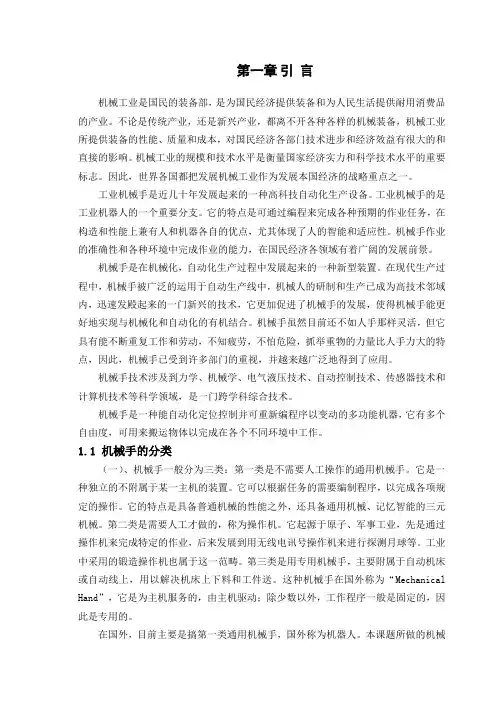 推荐-优秀机械手控制系统设计 精品