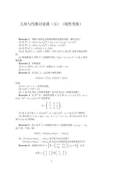 清华大学线性代数考试真题1