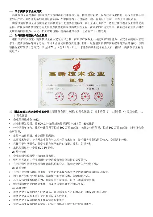 高新技术企业的优势