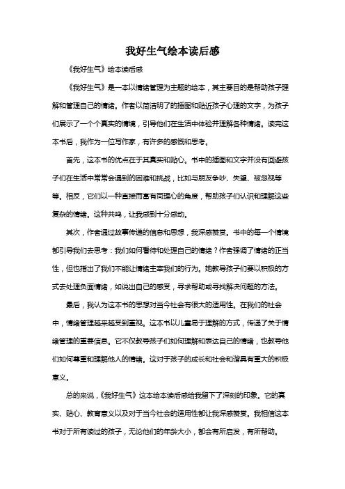 我好生气绘本读后感