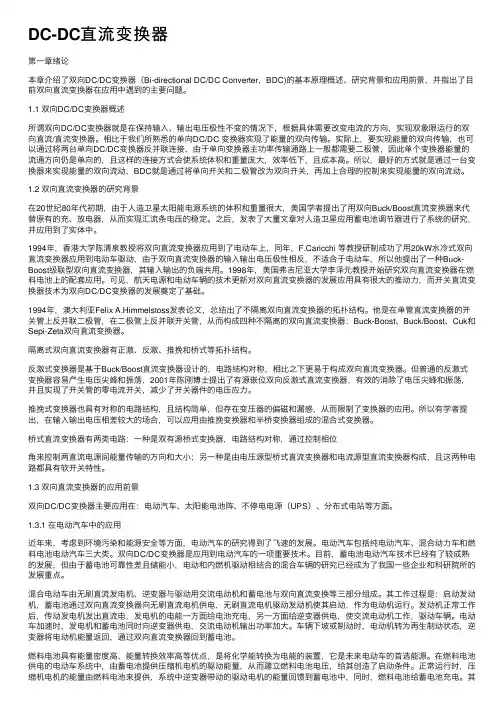 DC-DC直流变换器
