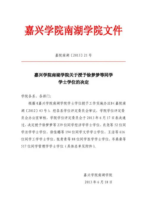 嘉兴学院南湖学院文件
