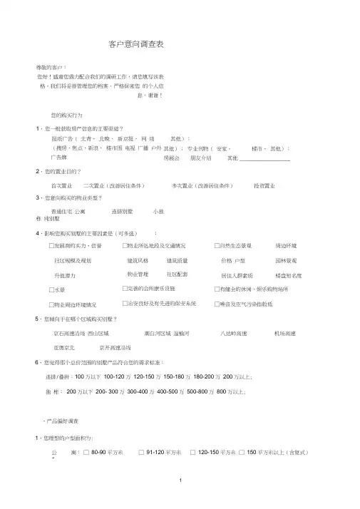 潜在客户深度访谈意向调查表